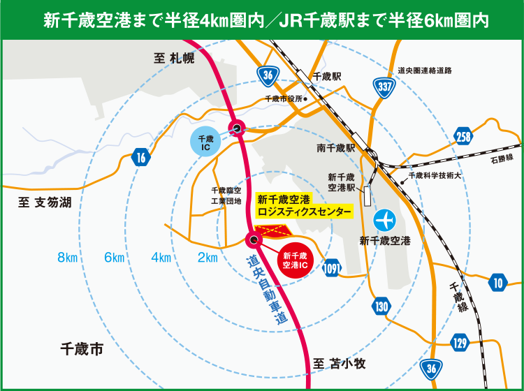 新千歳空港まで半径４km圏内/JR千歳駅まで半径８km圏内